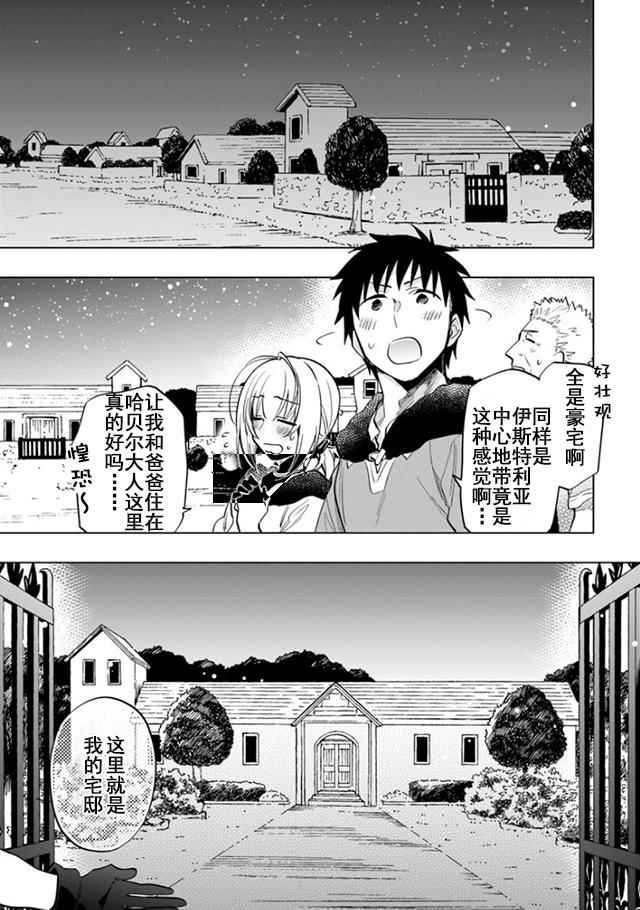 中了40亿的我要搬到异世界去住了漫画,第9话5图