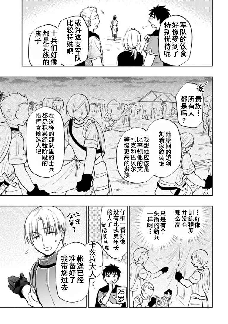 中了40亿的我要搬到异世界去住了漫画,第9话3图