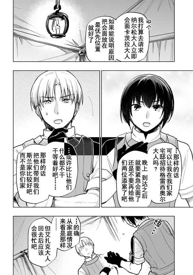 中了40亿的我要搬到异世界去住了漫画,第9话3图