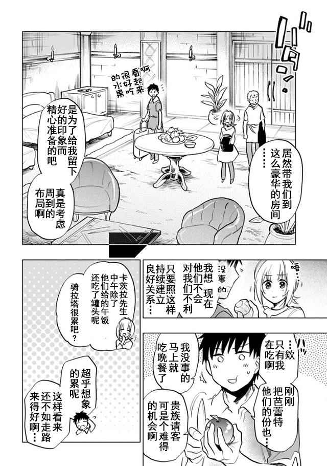 中了40亿的我要搬到异世界去住了漫画,第9话2图