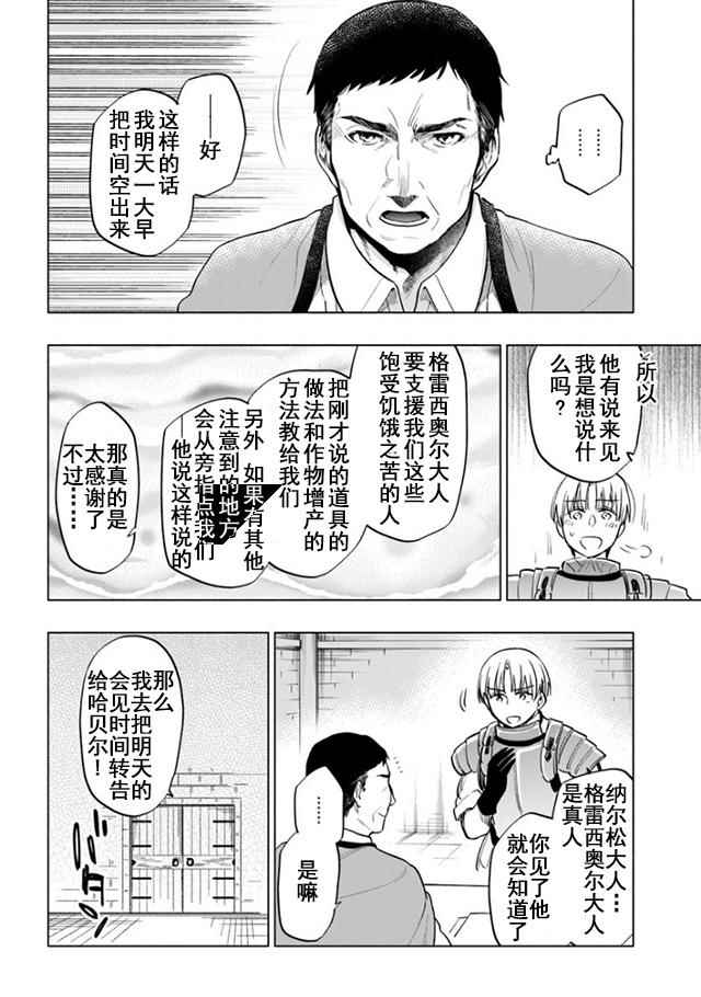 中了40亿的我要搬到异世界去住了漫画,第9话1图