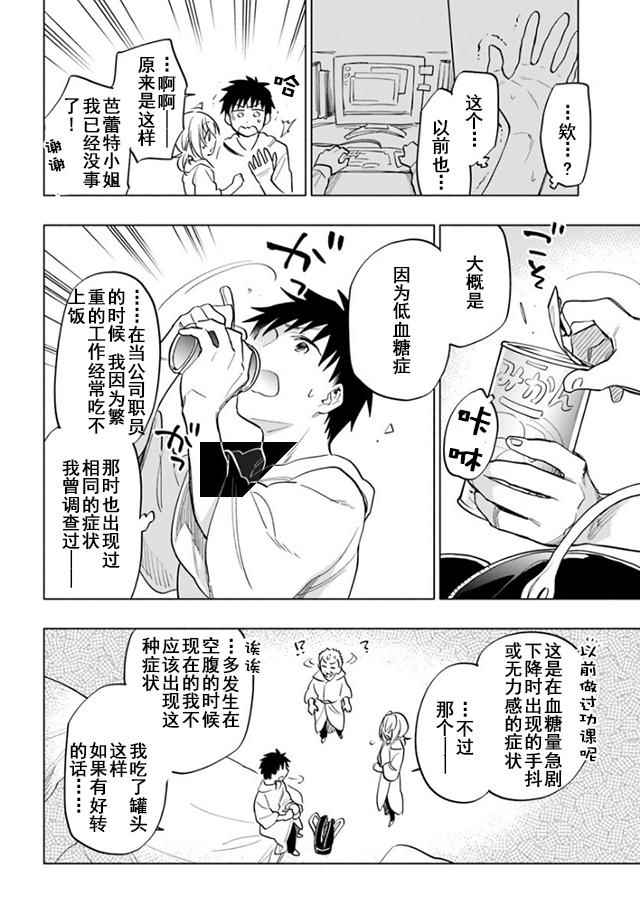 中了40亿的我要搬到异世界去住了漫画,第9话2图