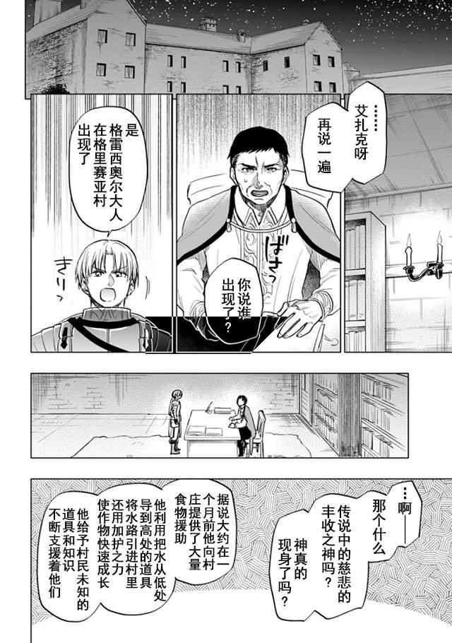 中了40亿的我要搬到异世界去住了漫画,第9话4图