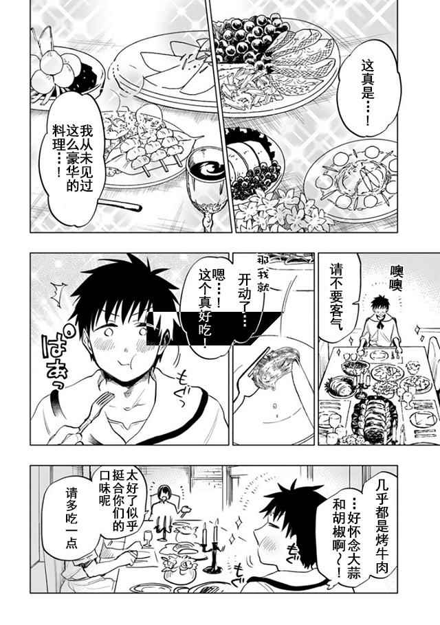 中了40亿的我要搬到异世界去住了漫画,第9话3图