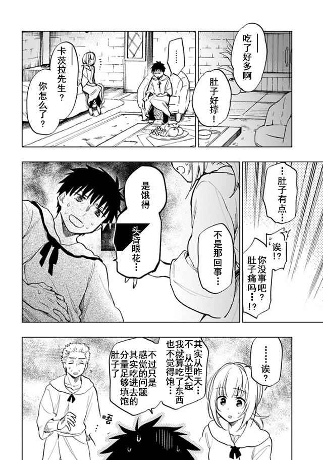 中了40亿的我要搬到异世界去住了漫画,第9话5图