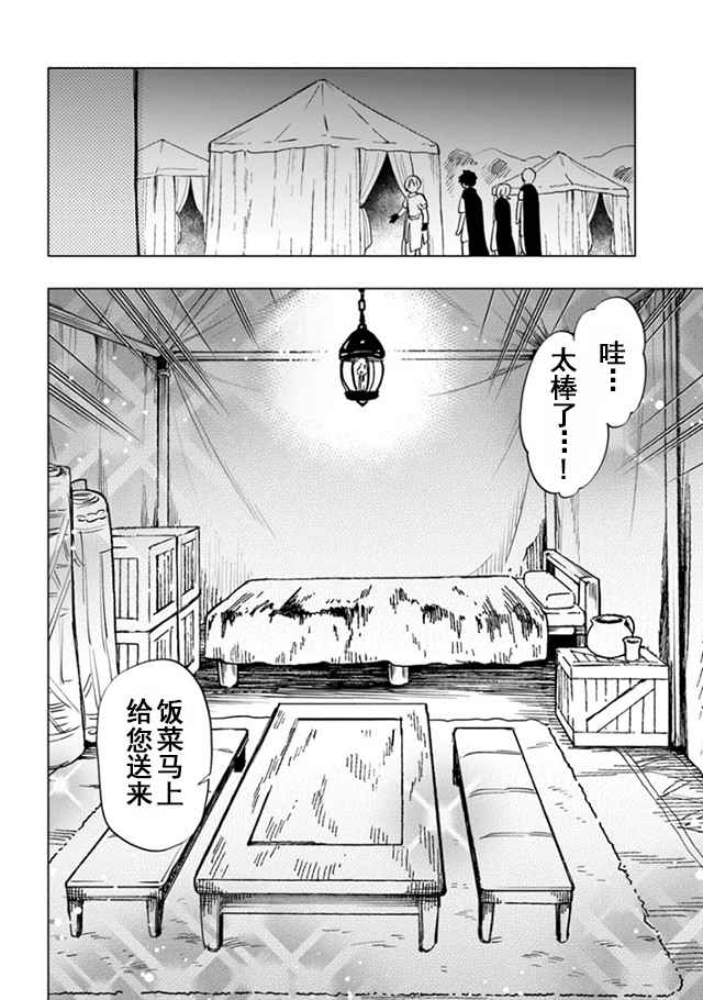 中了40亿的我要搬到异世界去住了漫画,第9话4图