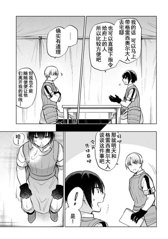 中了40亿的我要搬到异世界去住了漫画,第9话4图