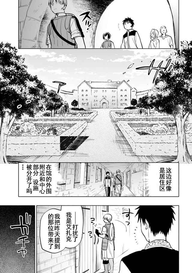 中了40亿的我要搬到异世界去住了漫画,第9话4图