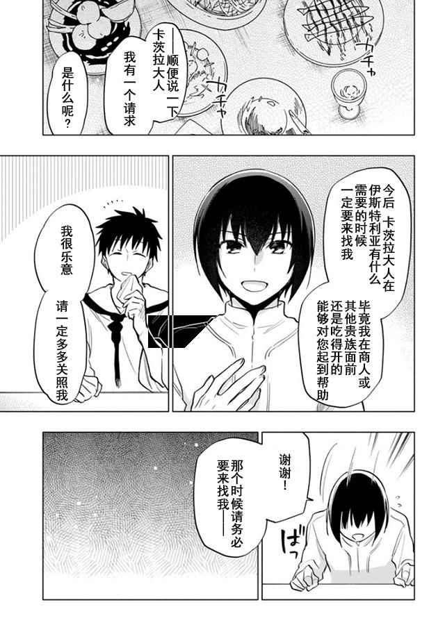 中了40亿的我要搬到异世界去住了漫画,第9话4图