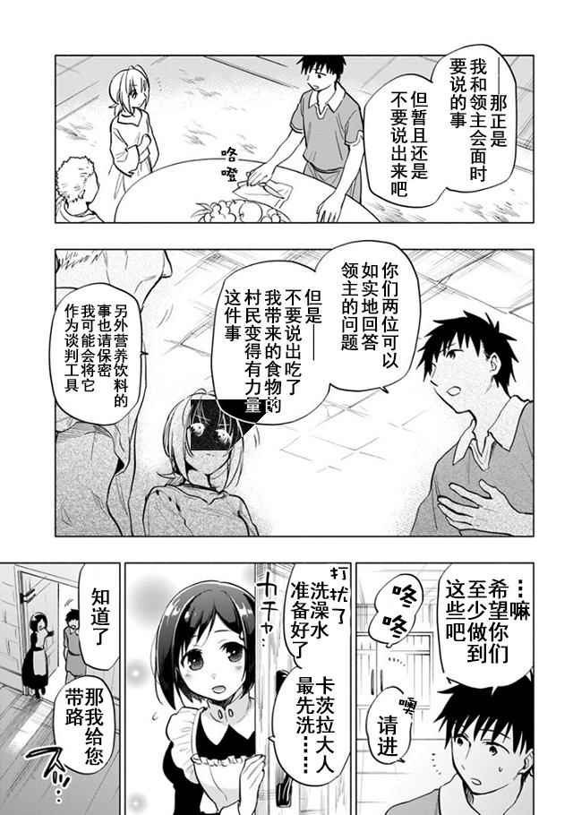 中了40亿的我要搬到异世界去住了漫画,第9话3图