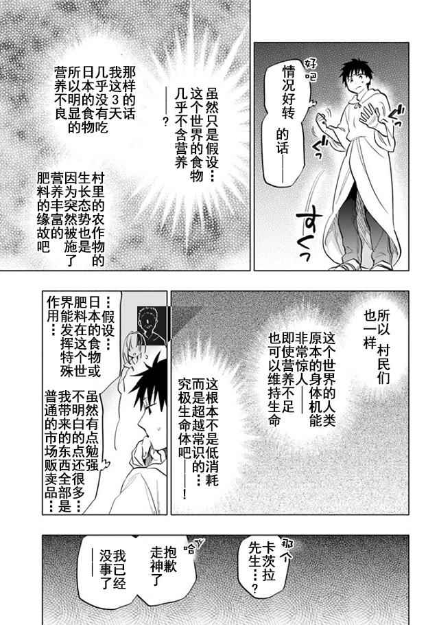 中了40亿的我要搬到异世界去住了漫画,第9话3图