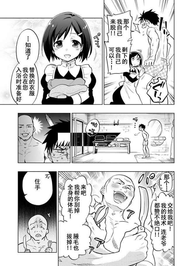 中了40亿的我要搬到异世界去住了漫画,第9话5图