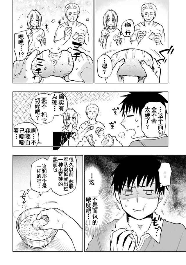 中了40亿的我要搬到异世界去住了漫画,第9话1图