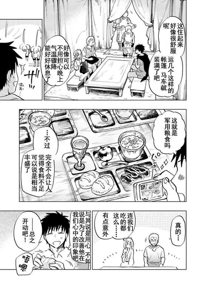 中了40亿的我要搬到异世界去住了漫画,第9话5图