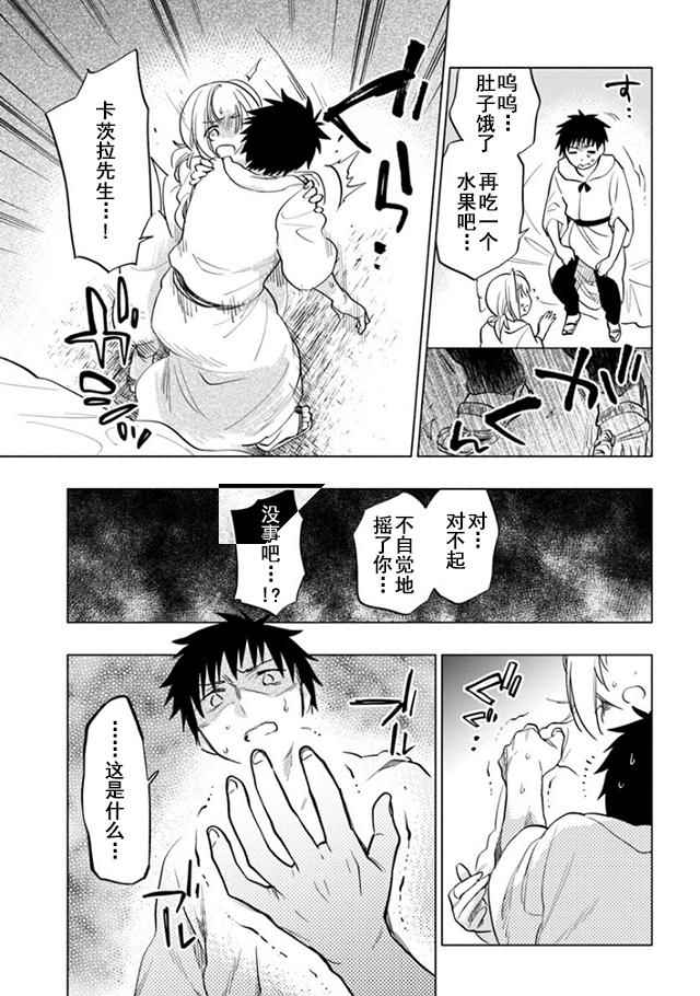 中了40亿的我要搬到异世界去住了漫画,第9话1图