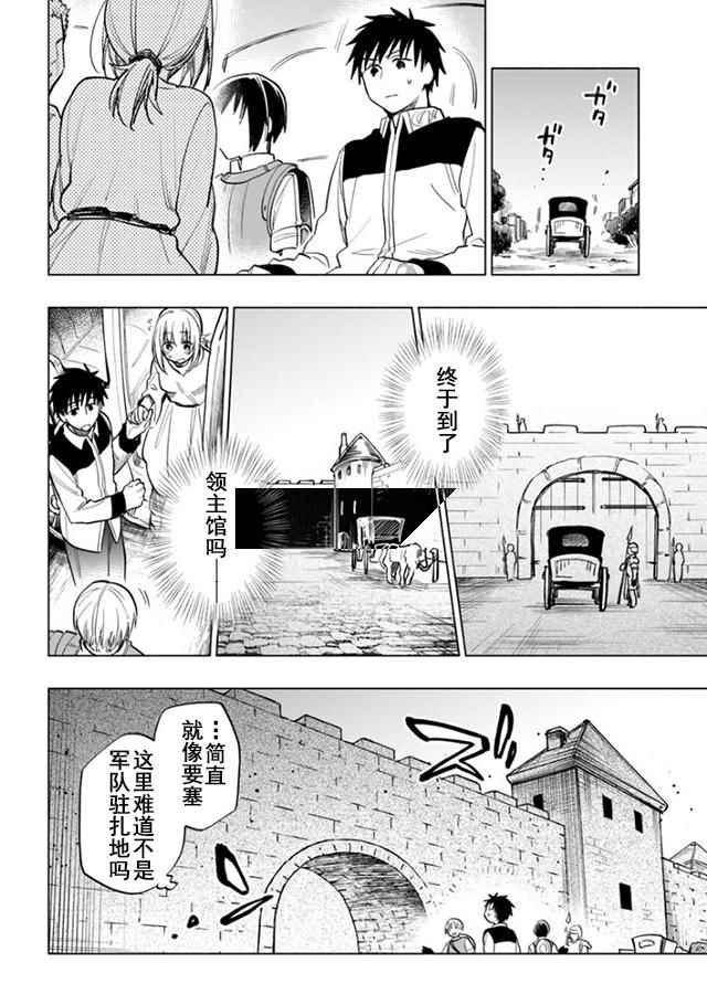 中了40亿的我要搬到异世界去住了漫画,第9话3图