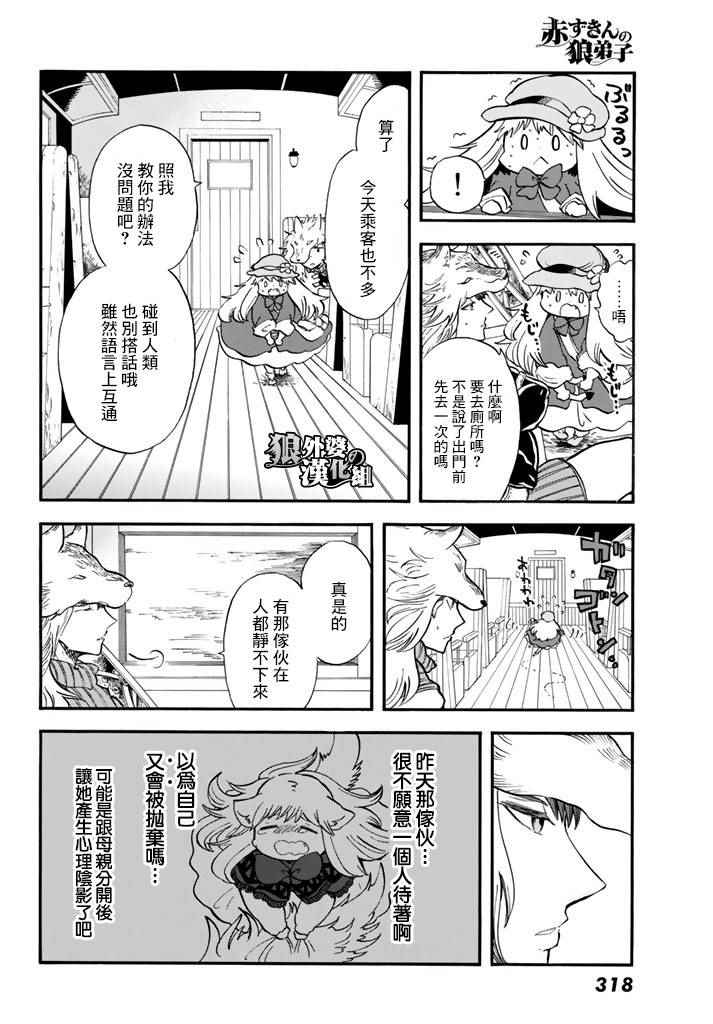 小红帽的狼徒弟漫画,第3话5图