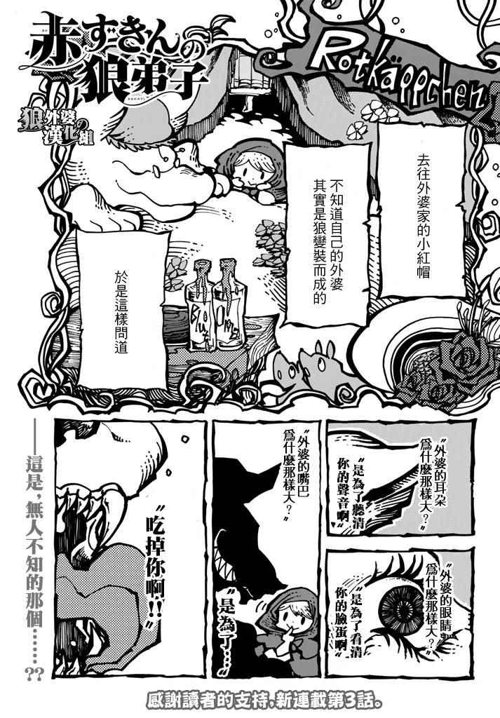 小红帽的狼徒弟漫画,第3话1图