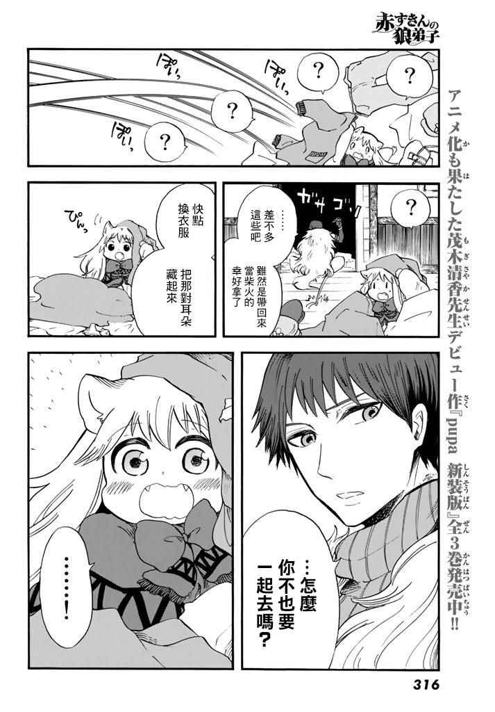 小红帽的狼徒弟漫画,第3话3图