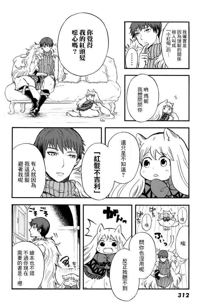 小红帽的狼徒弟漫画,第3话4图