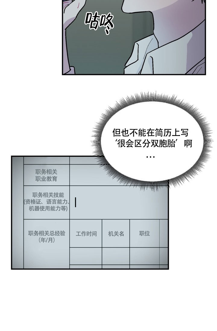 双胞胎爸爸要努力最新视频漫画,第1话2图