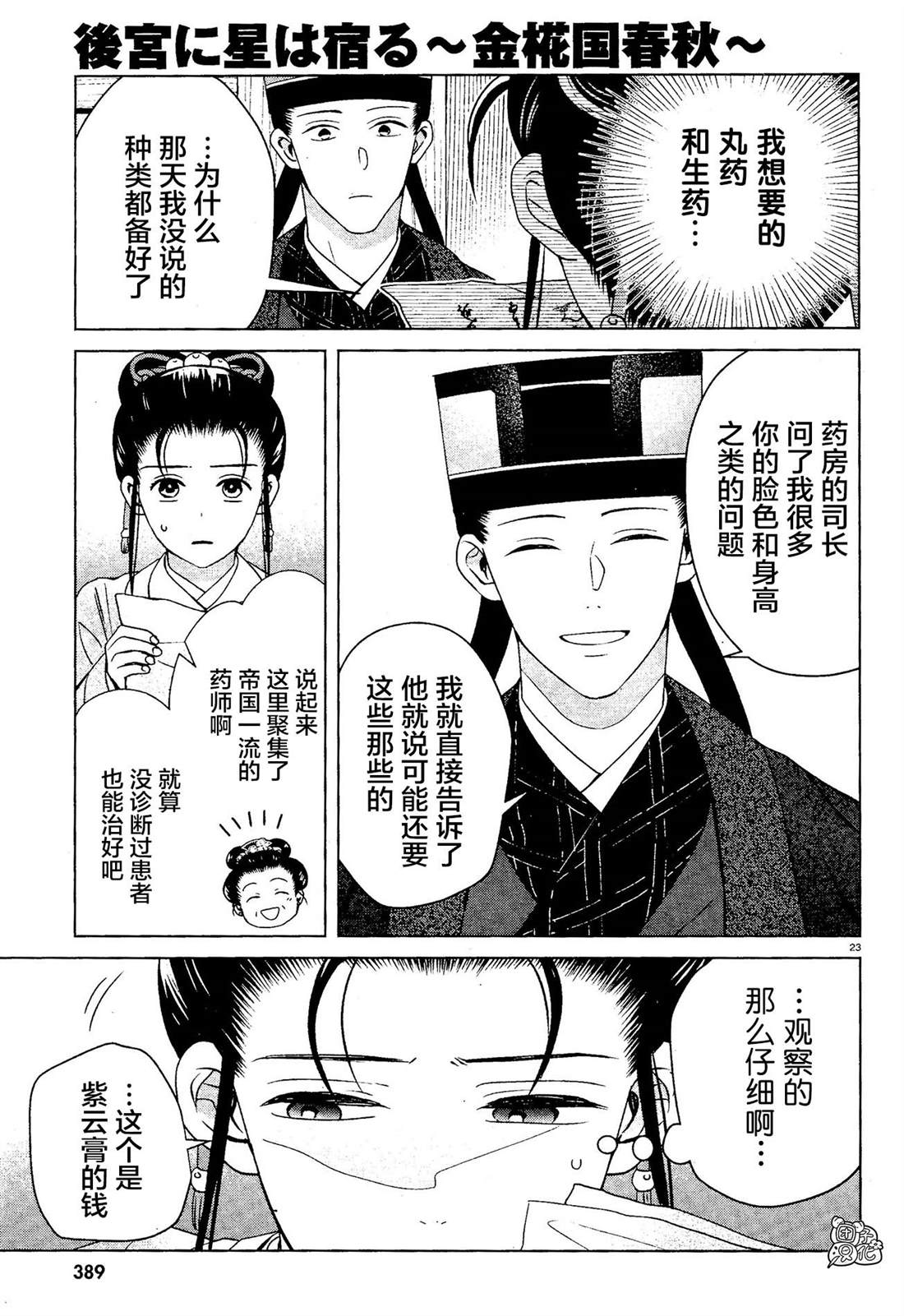 璀璨于后宫明星闪耀时漫画,第7话3图