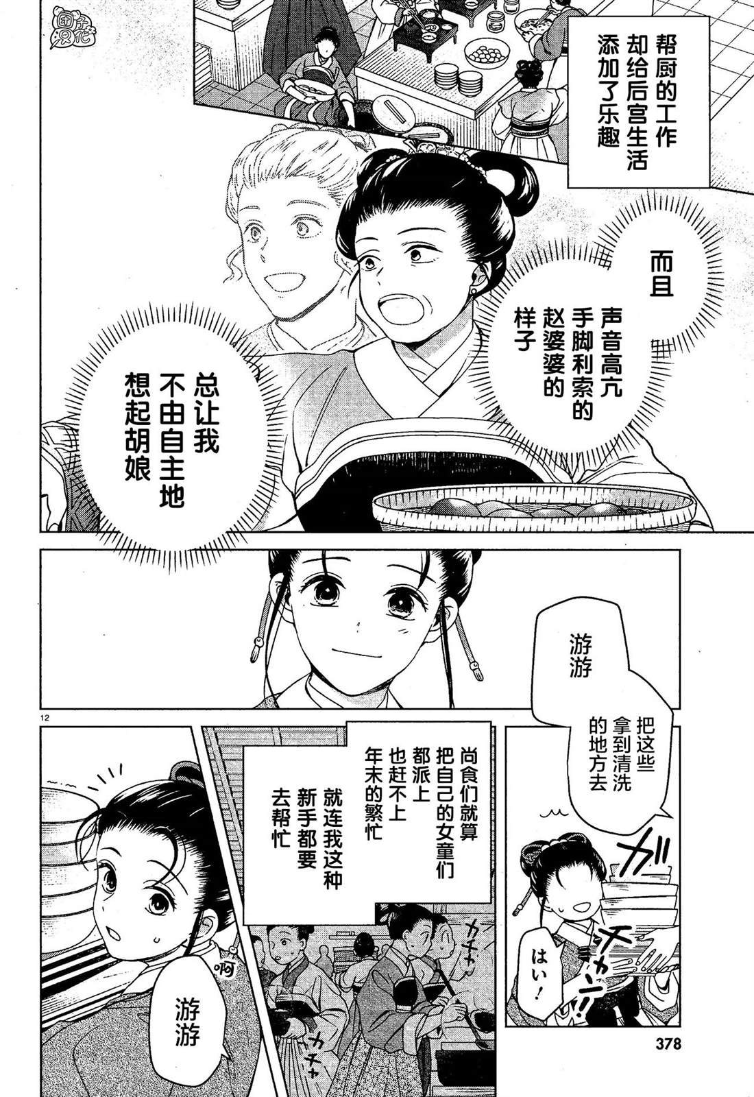 璀璨于后宫明星闪耀时漫画,第7话2图