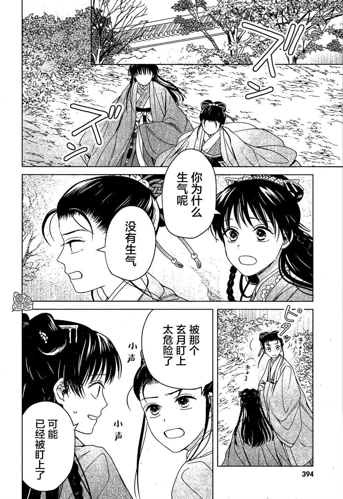 璀璨于后宫明星闪耀时漫画,第7话3图