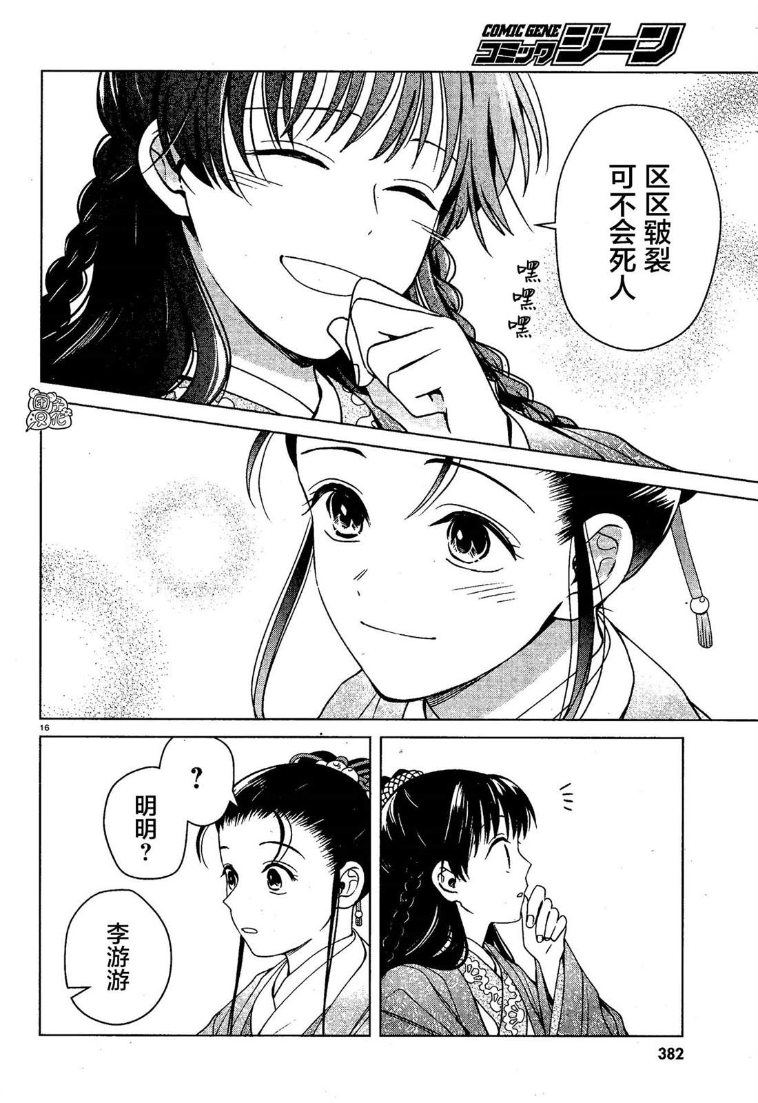 璀璨于后宫明星闪耀时漫画,第7话1图