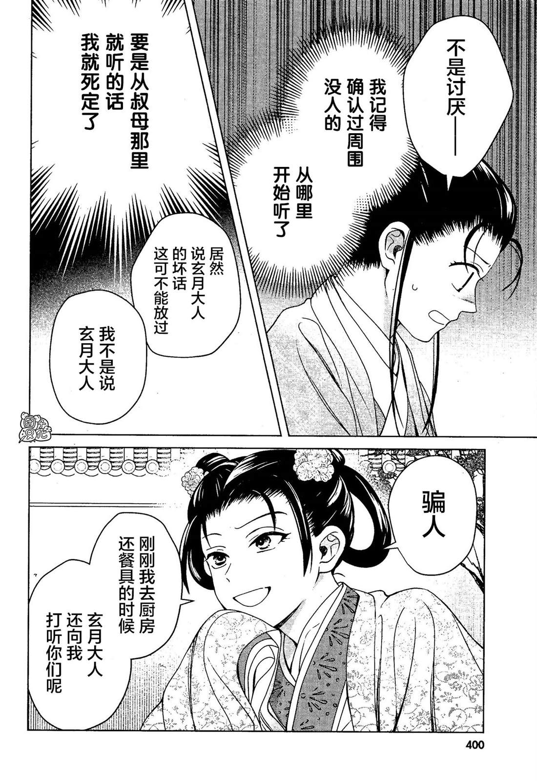 璀璨于后宫明星闪耀时漫画,第7话4图