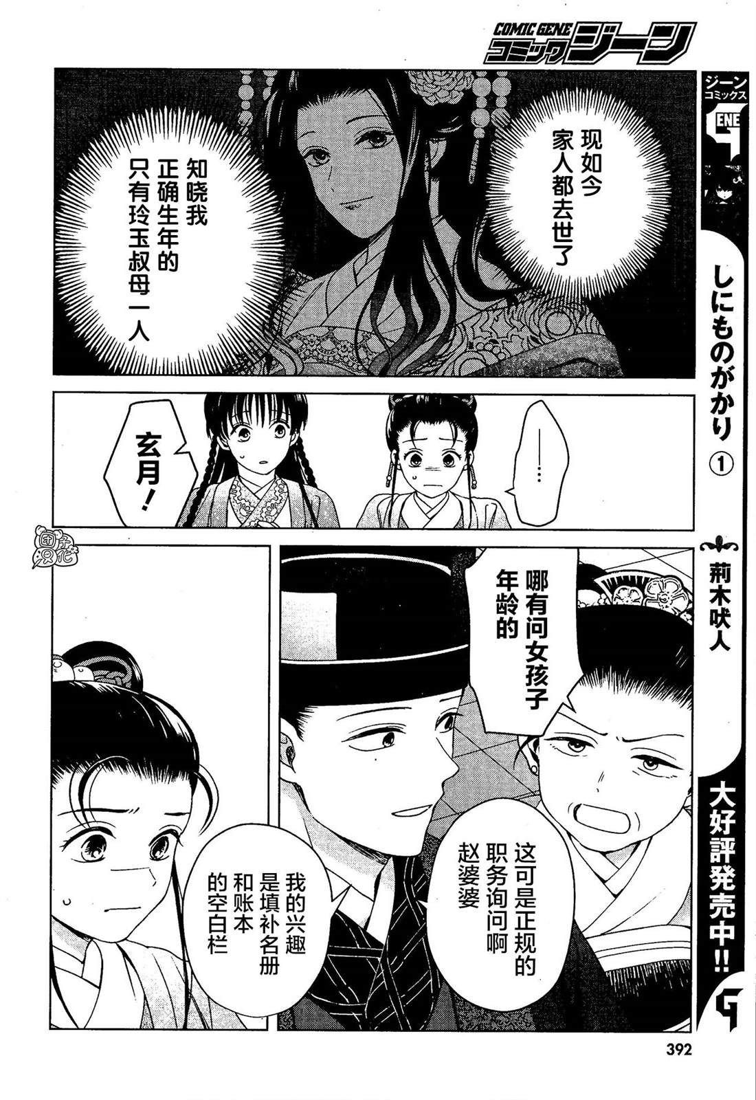 璀璨于后宫明星闪耀时漫画,第7话1图