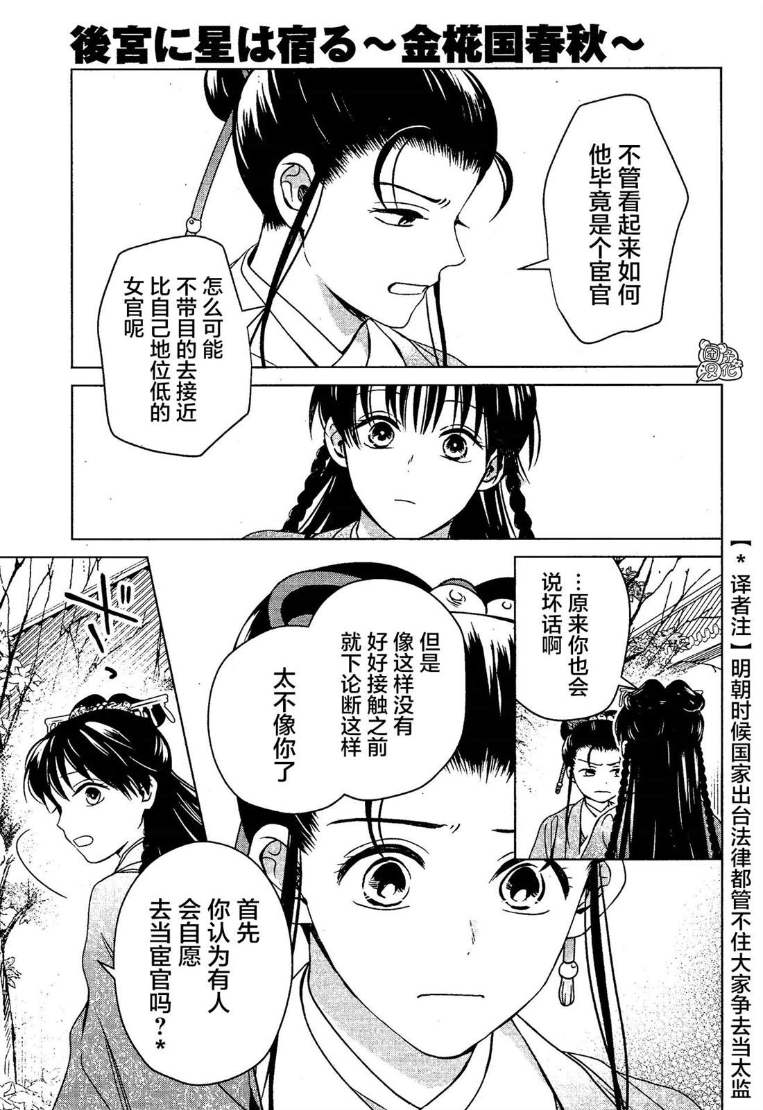 璀璨于后宫明星闪耀时漫画,第7话1图