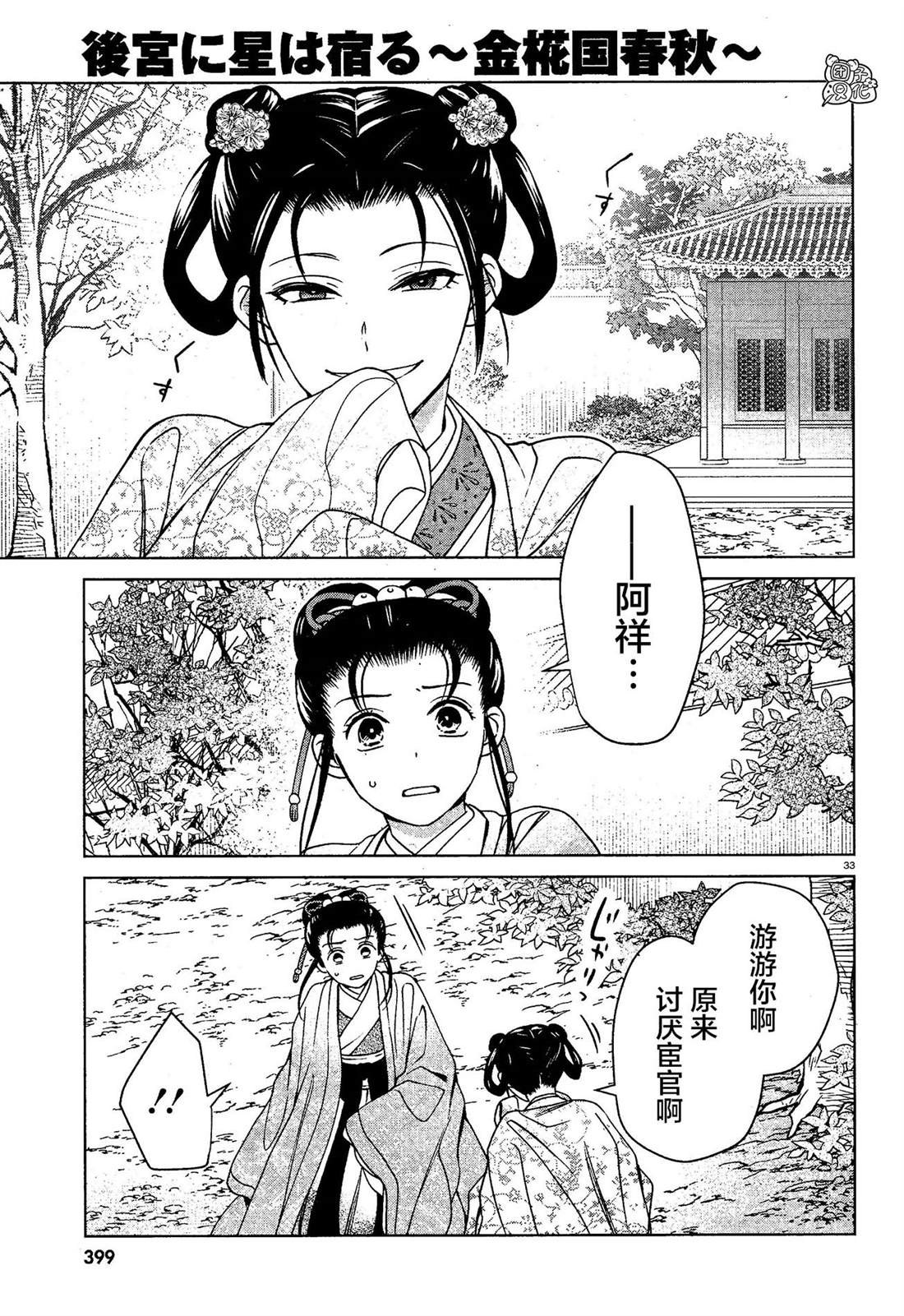 璀璨于后宫明星闪耀时漫画,第7话3图