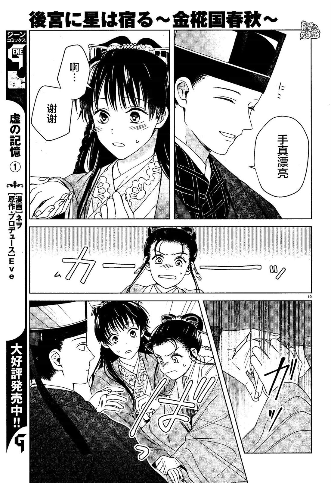 璀璨于后宫明星闪耀时漫画,第7话4图