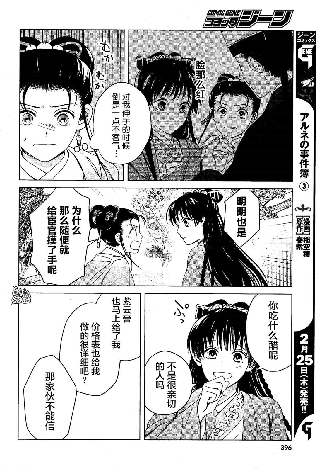 璀璨于后宫明星闪耀时漫画,第7话5图