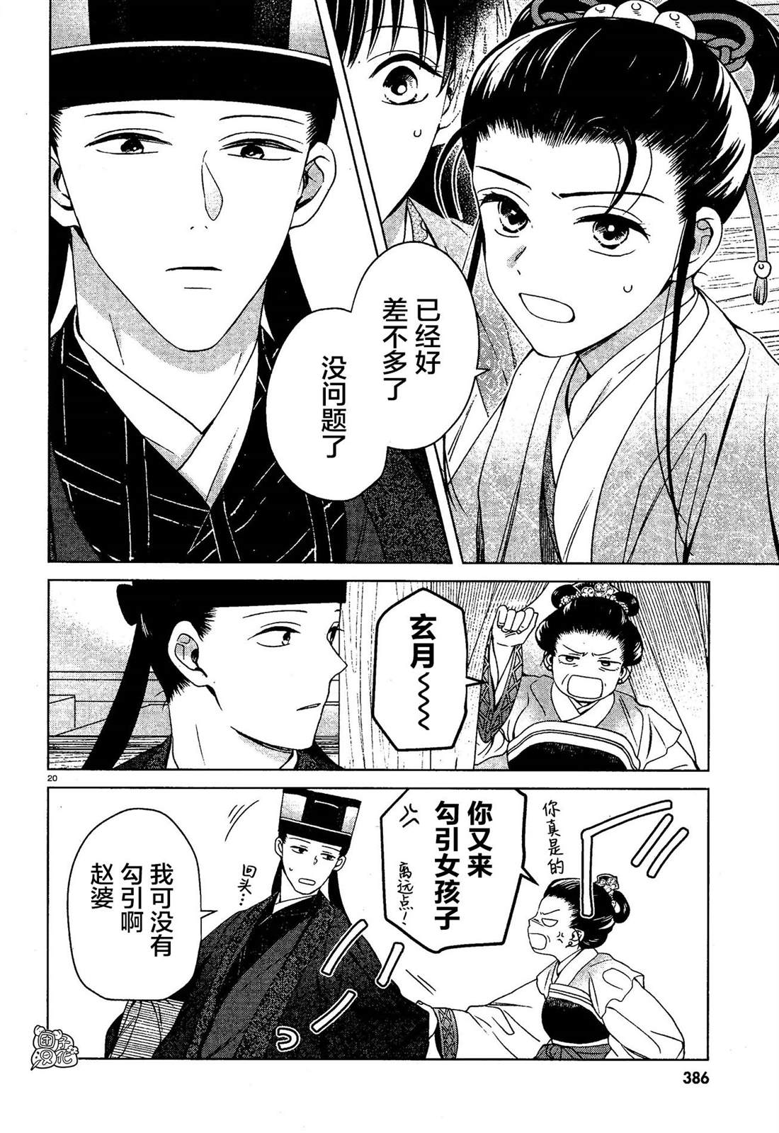 璀璨于后宫明星闪耀时漫画,第7话5图