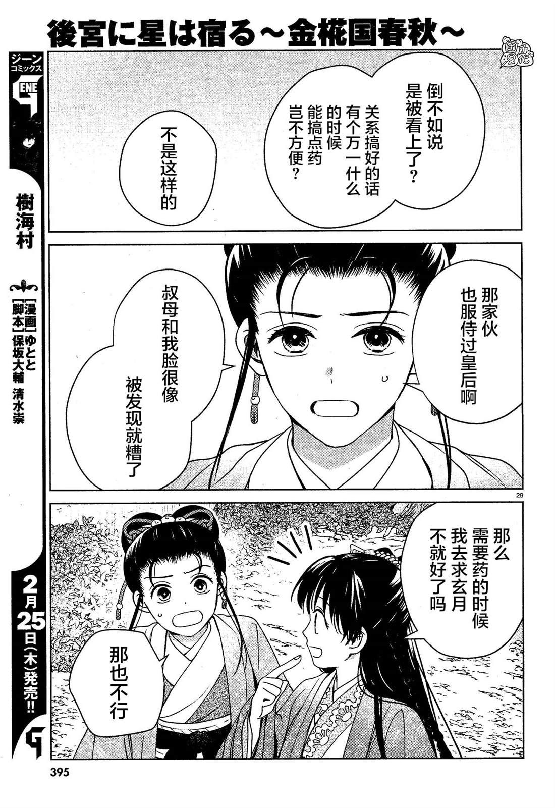 璀璨于后宫明星闪耀时漫画,第7话4图