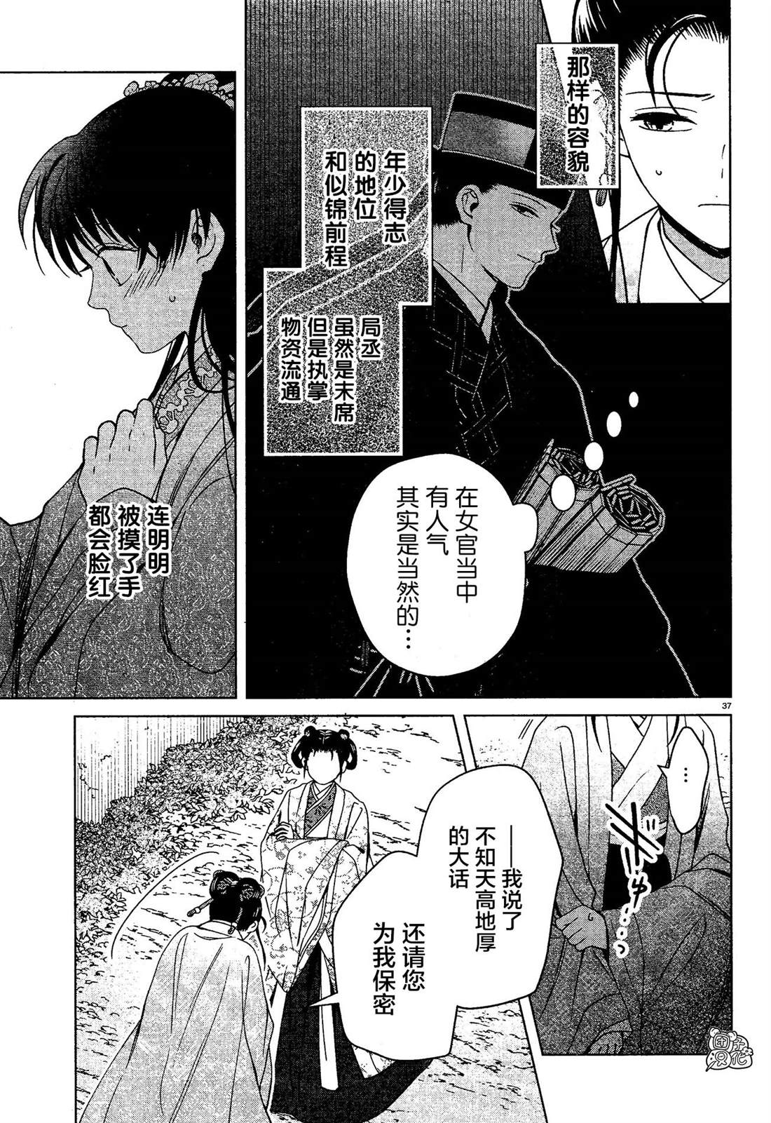 璀璨于后宫明星闪耀时漫画,第7话2图