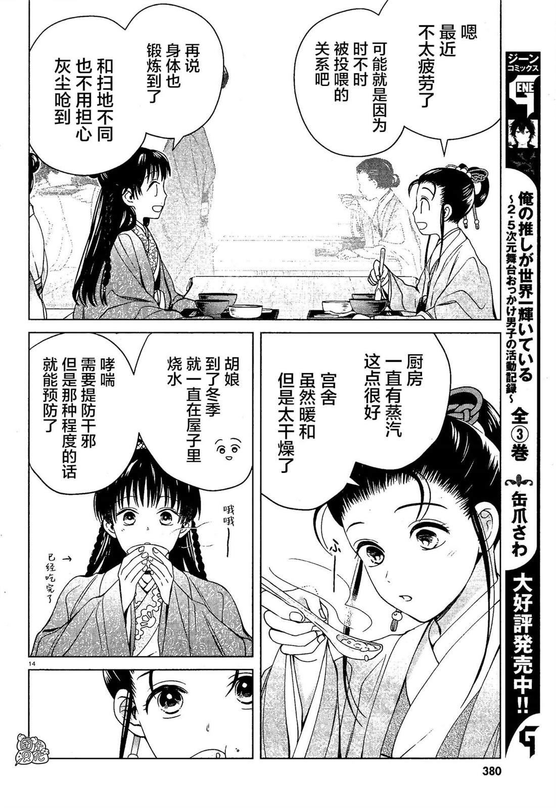 璀璨于后宫明星闪耀时漫画,第7话4图