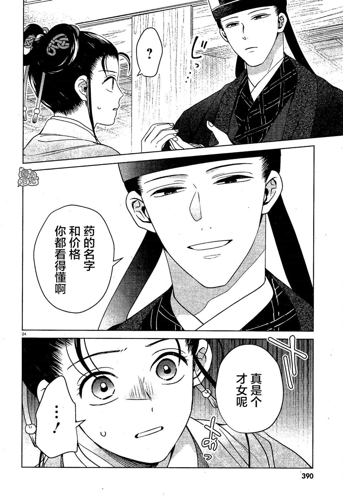 璀璨于后宫明星闪耀时漫画,第7话4图