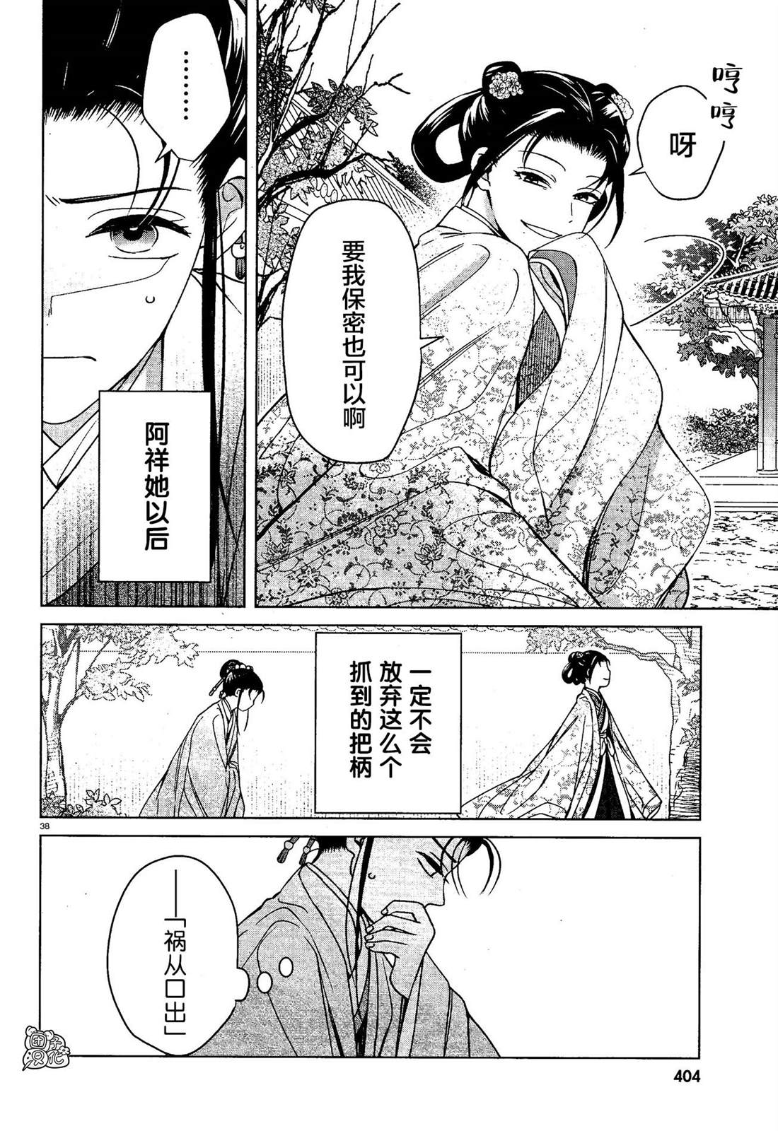 璀璨于后宫明星闪耀时漫画,第7话3图