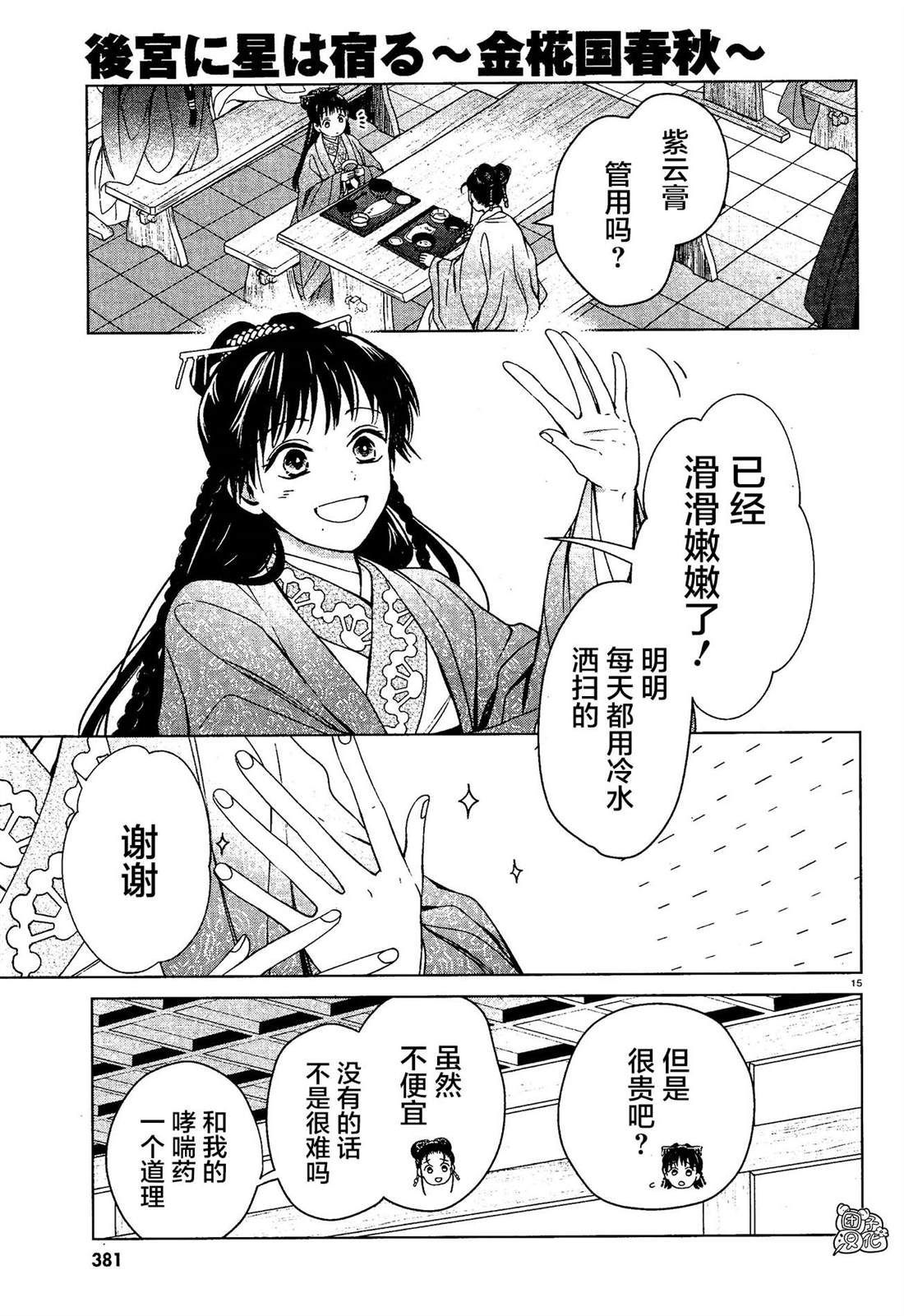 璀璨于后宫明星闪耀时漫画,第7话5图