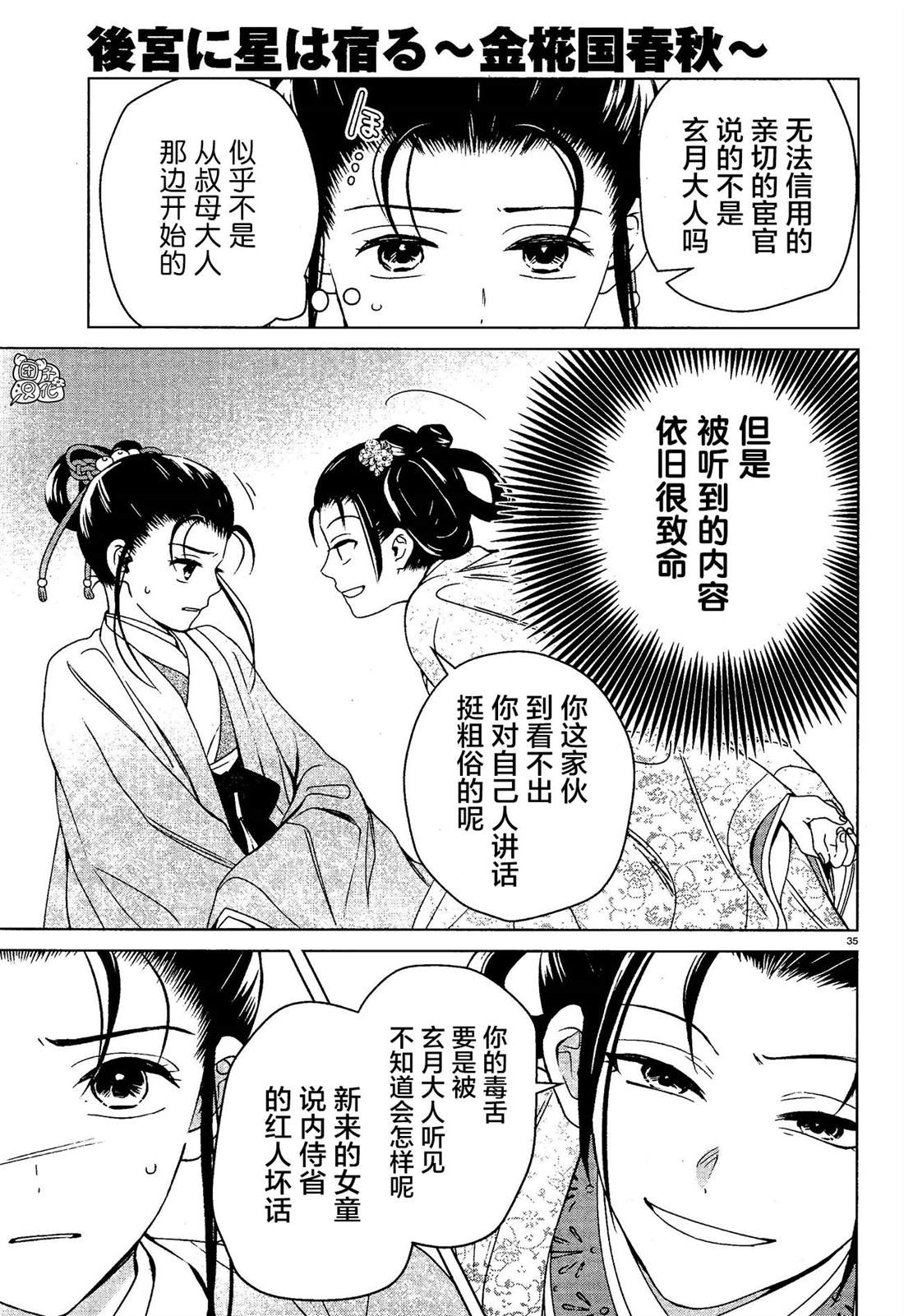 璀璨于后宫明星闪耀时漫画,第7话5图