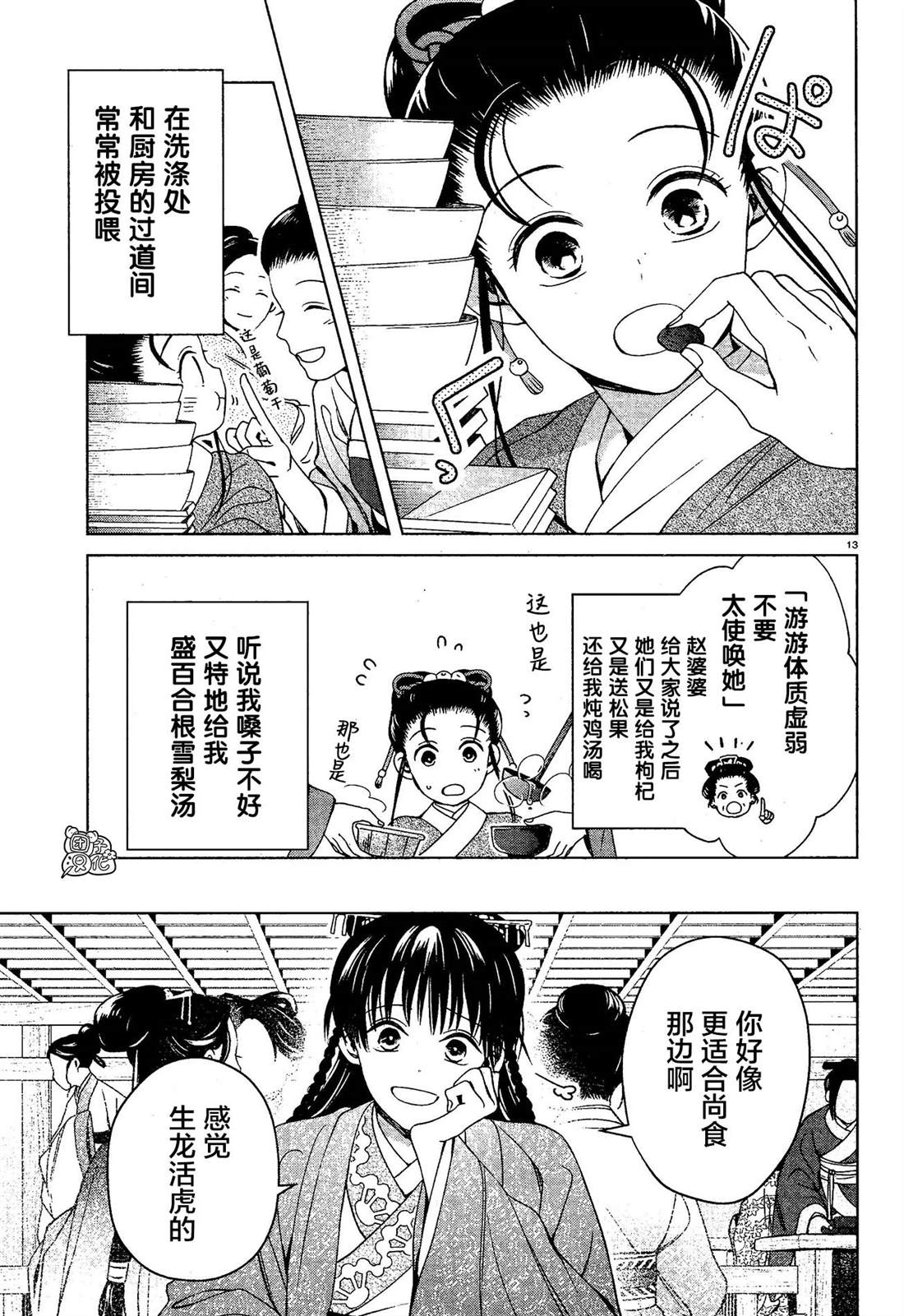 璀璨于后宫明星闪耀时漫画,第7话3图