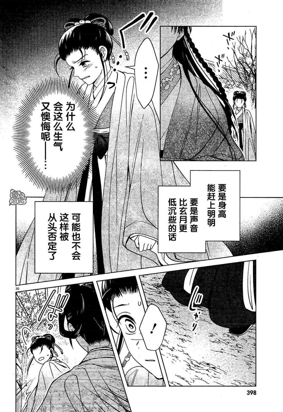 璀璨于后宫明星闪耀时漫画,第7话2图