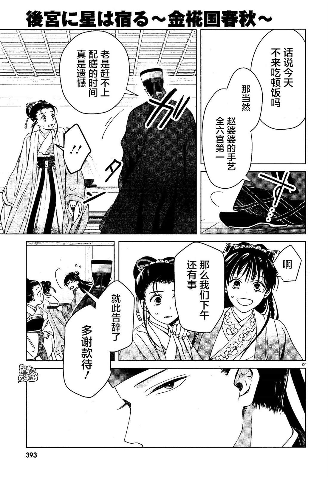 璀璨于后宫明星闪耀时漫画,第7话2图