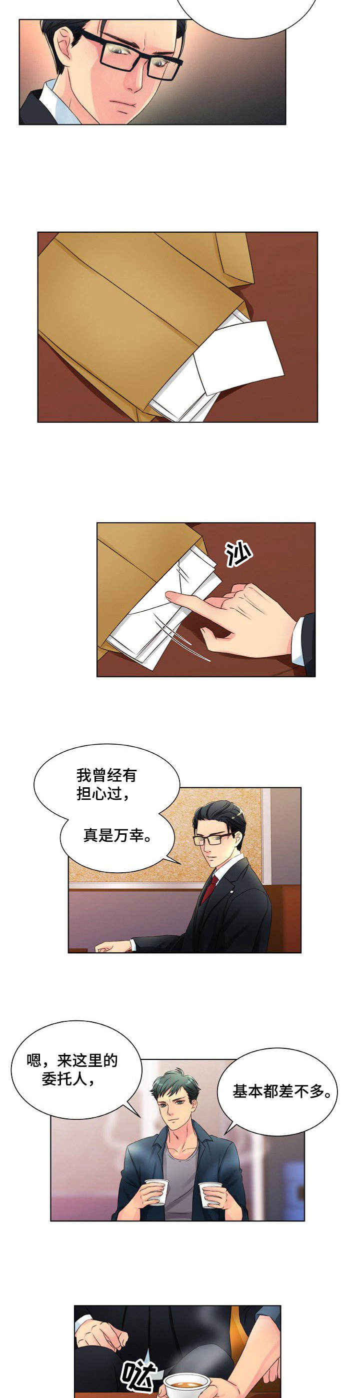 私人委托漫画,第2章：两头通吃1图