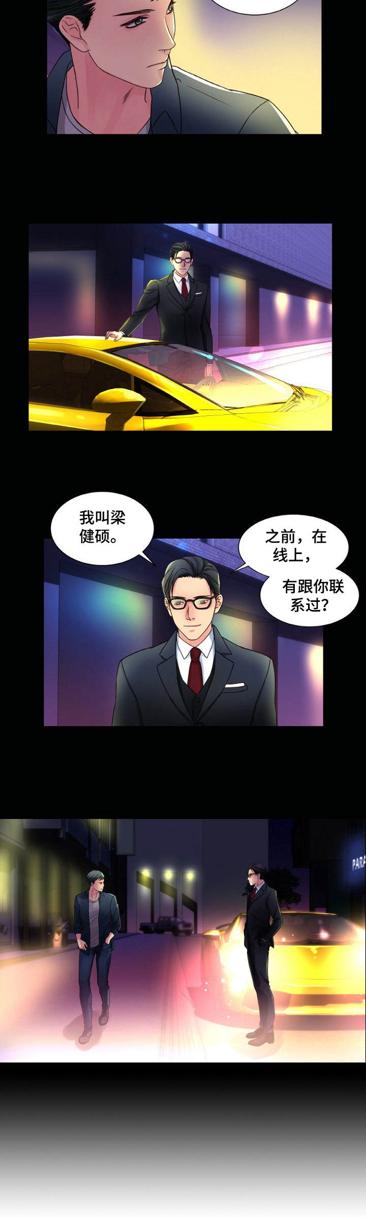 私人委托漫画,第2章：两头通吃4图