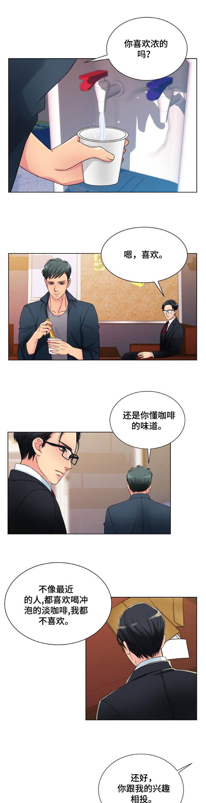 私人委托漫画,第2章：两头通吃5图