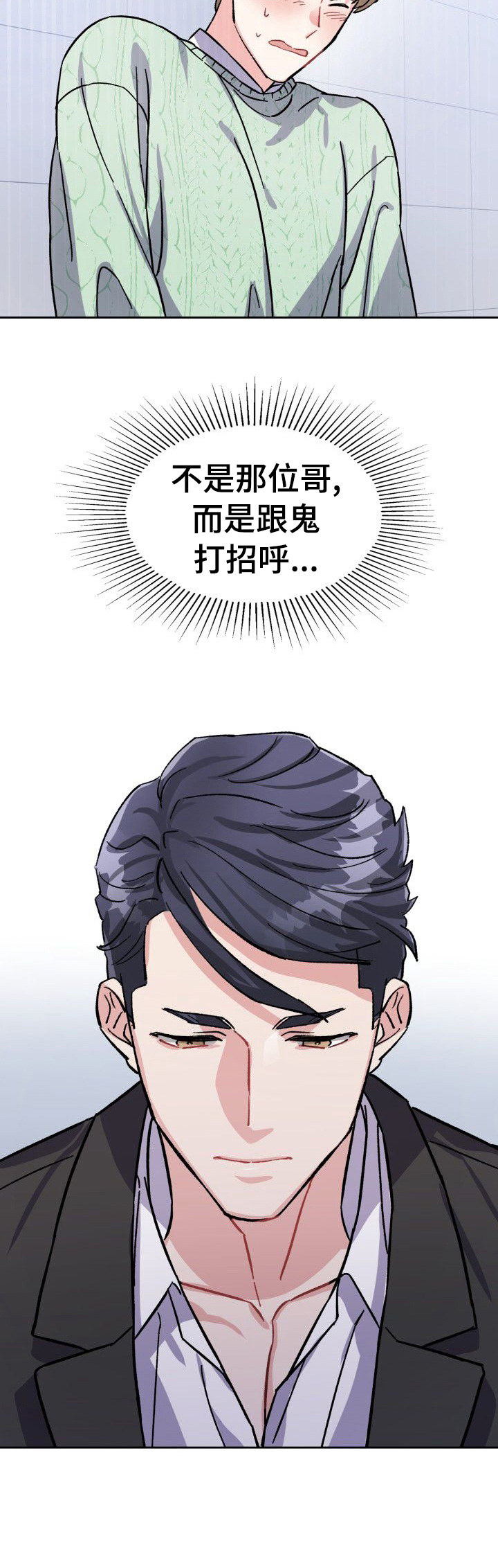 丢掉的胡萝卜漫画,第3章：无视4图